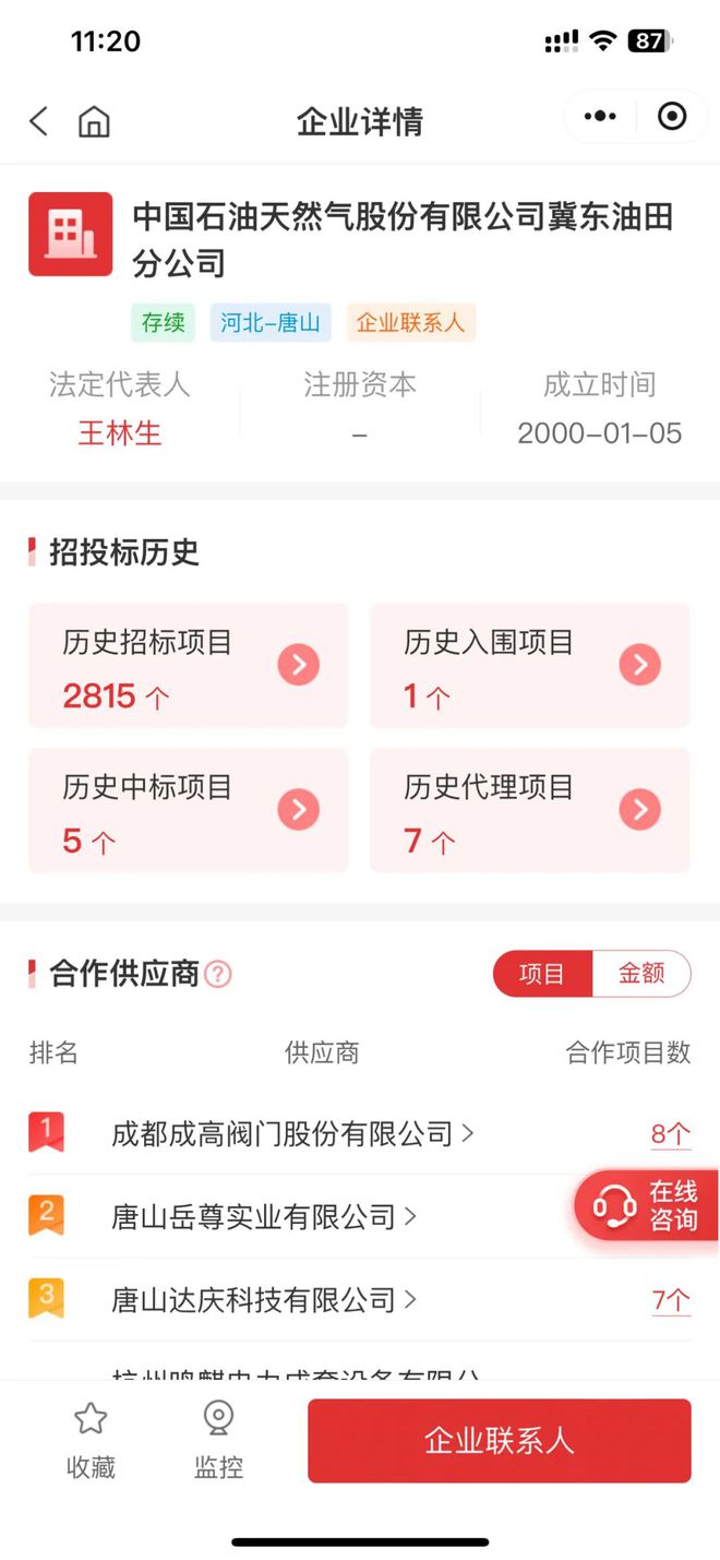 179 万、冀东油田网络安全态势感知平台大单农家院